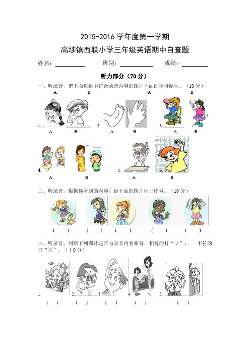 2016-2017三年级英语上册期中考试题及答案