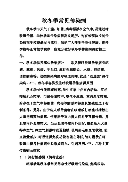 秋冬常见传染病