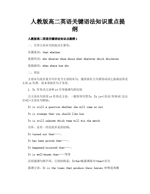 人教版高二英语关键语法知识重点提纲