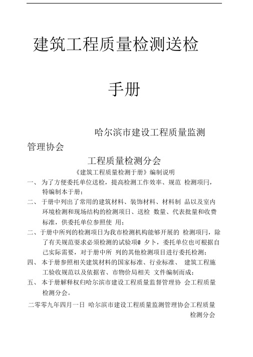 建筑工程质量检测送检手册