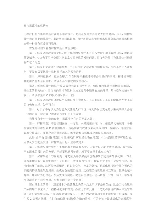鲜榨果蔬汁的优缺点