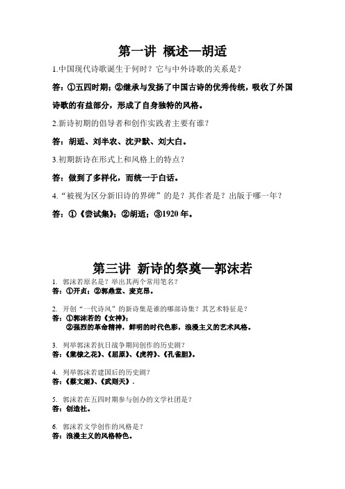 现当代文学习题集