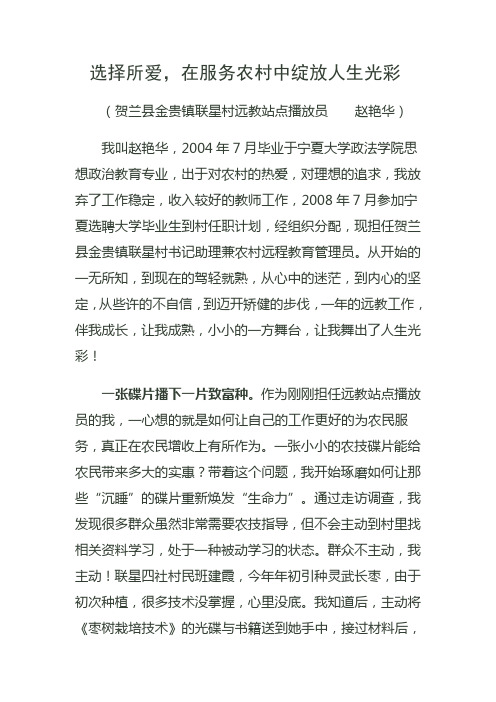 远程教育先进站点管理员材料(赵艳华)