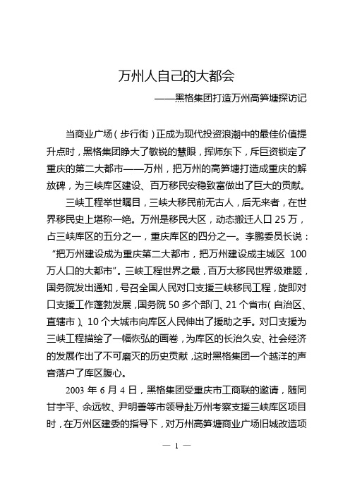 万州人自己的大都会(黑格)