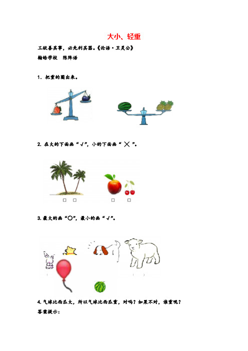 冀教版一年级数学上册1 大小、轻重教案与反思牛老师