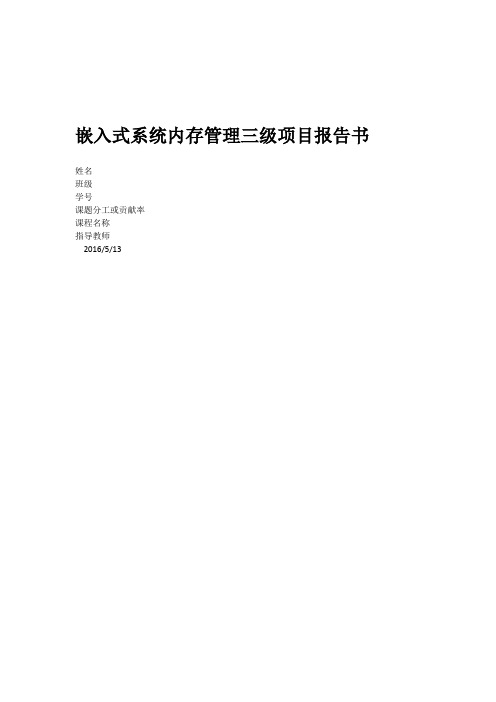嵌入式三级项目报告