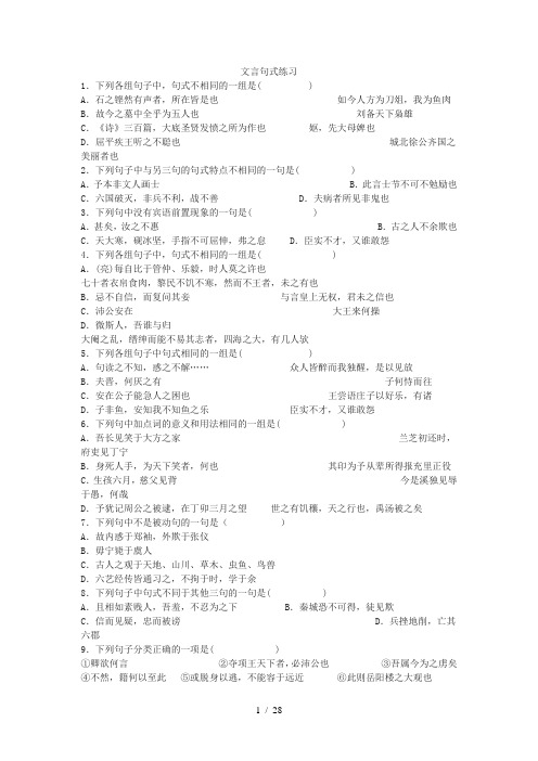 文言句式练习