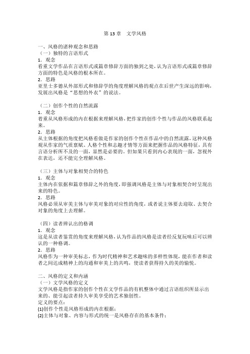 第13章  文学风格