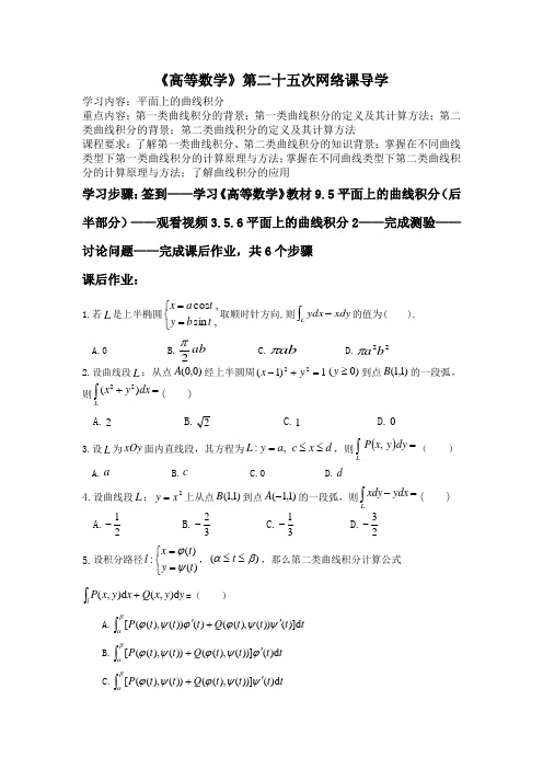 9.5(2)曲线积分(第二类)