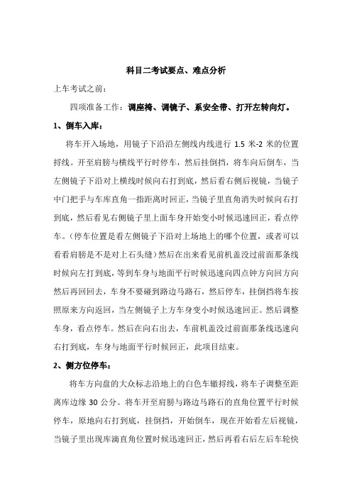 科目二考试要点、难点分析