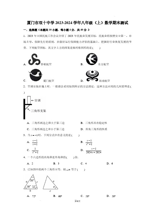 福建厦门双十中学2023-2024学年上学期八年级期末考试数学试卷(原卷版+答案解析)