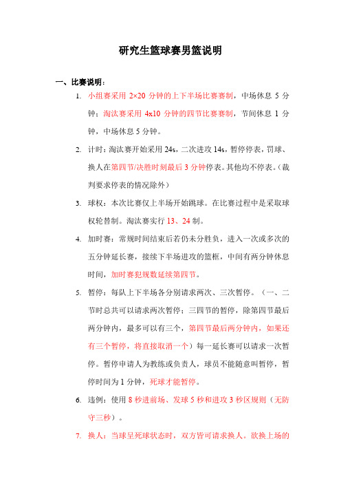 校园篮球规则