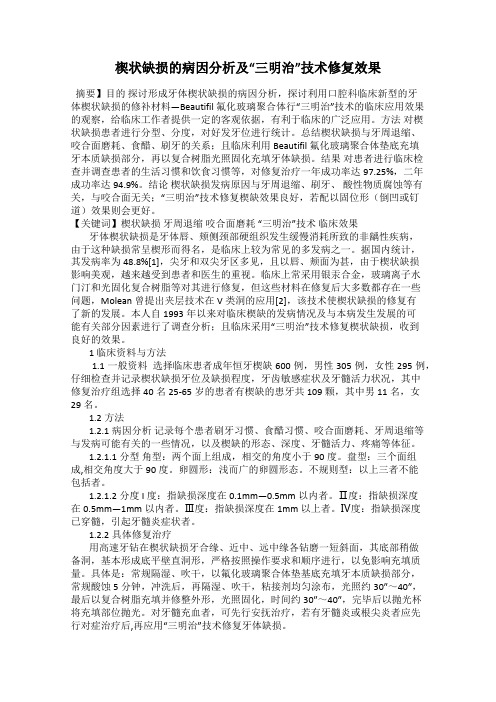 楔状缺损的病因分析及“三明治”技术修复效果
