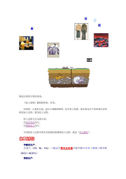 化工原理_何潮洪_教学内容