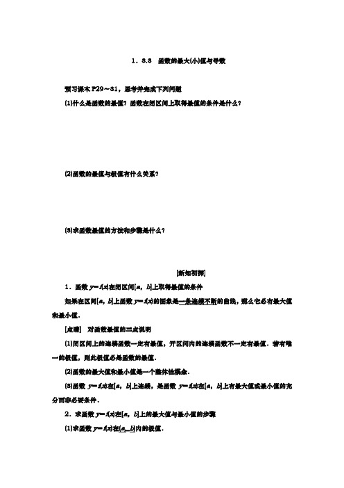 人教A版选修2-2 1.3.3  函数的最大(小)值与导数 学案