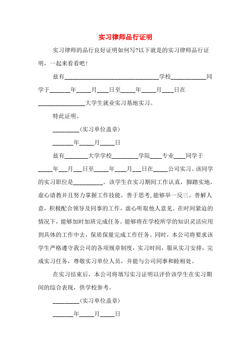 2020年实习律师品行证明