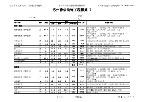 上海闸北装修公司报价明细单