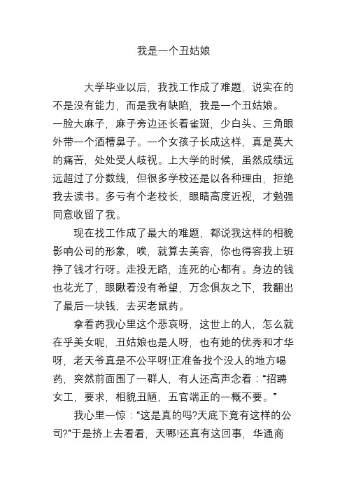 我是一个丑姑娘