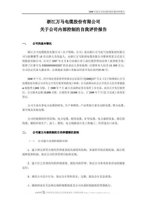 年度公司内部控制自我评价报告