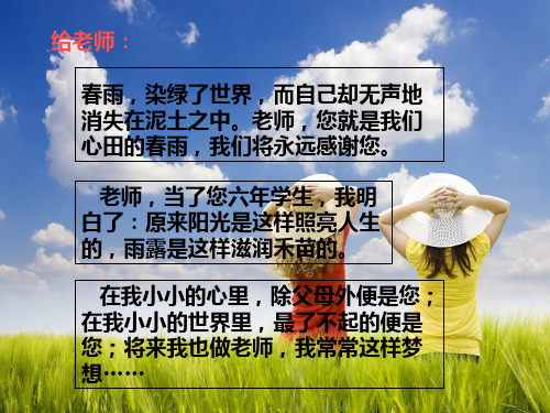 小学毕业赠言PPT课件