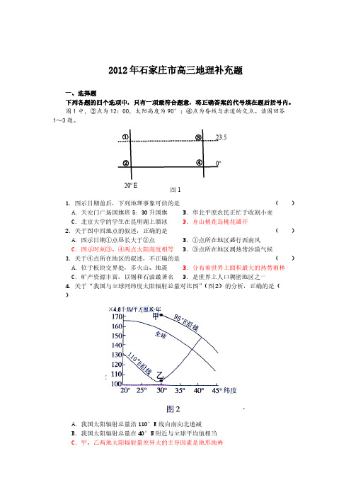 2012地理补充题-推荐下载