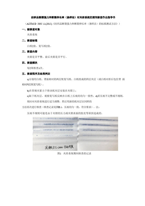 纺织品断裂强力和断裂伸长率