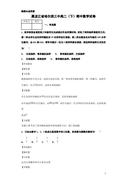 2017-2018学年黑龙江省哈尔滨三中高二下学期期中数学试题(文科)-解析版