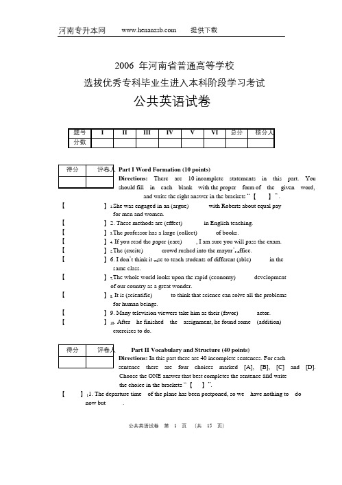 2006年河南专升本公共英语真题和答案