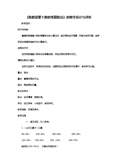 小学四年级教案数学除数是整十数的笔算除法