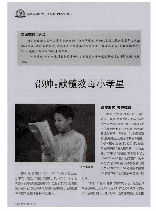 邵帅：献髓救母小孝星