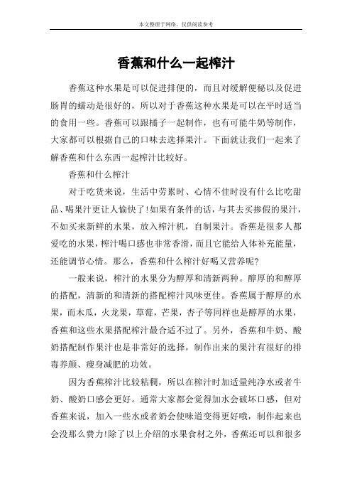香蕉和什么一起榨汁