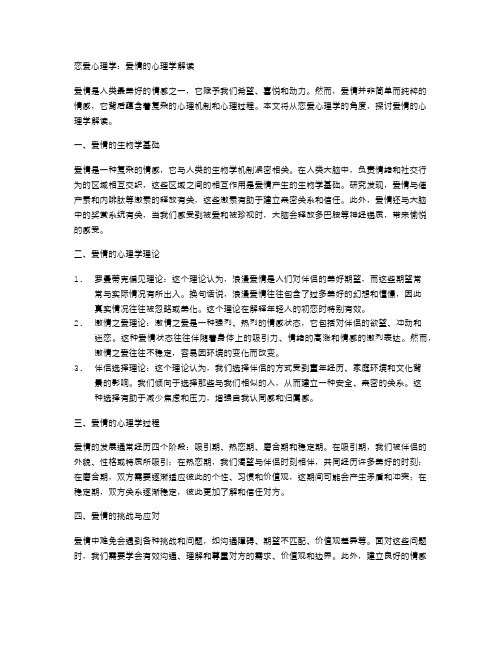 恋爱心理学：爱情的心理学解读