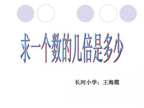 求一个数的几倍是多少1