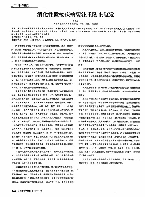 消化性溃疡疾病要注重防止复发