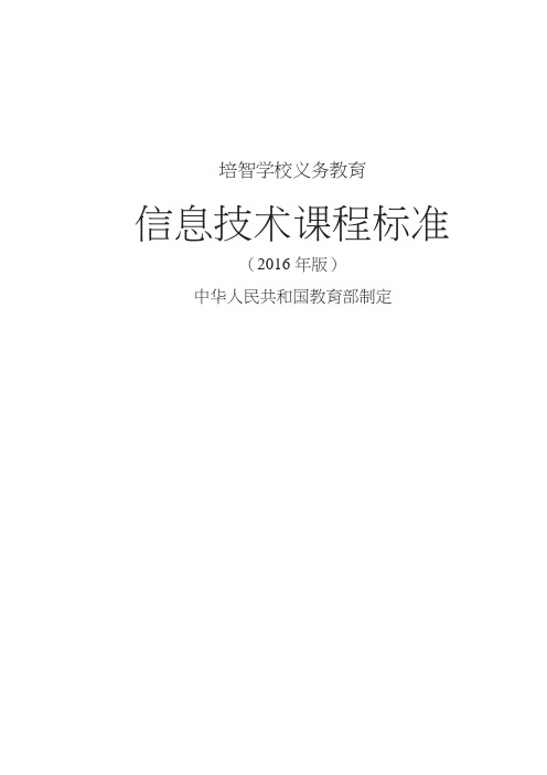 8.《信息技术课程标准(2016年版)》