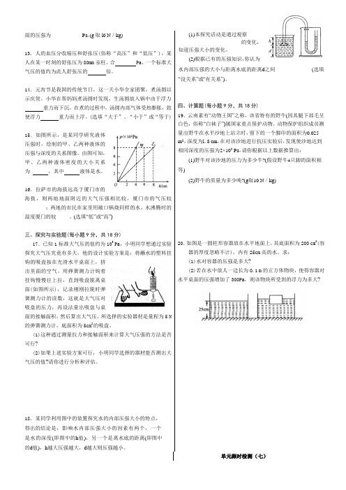 单科王—第七单元测试卷(压强和浮力)