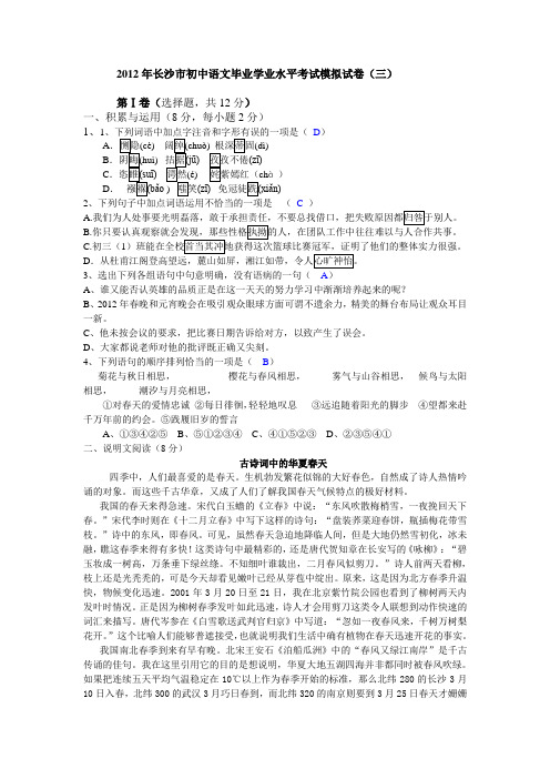 2012年长沙市初中语文毕业学业水平考试模拟试卷三