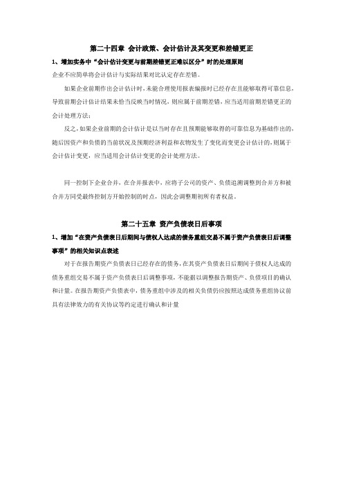 2021年注会会计调整内容——会计政策、会计估计、差错更正、资产负债表日后事项