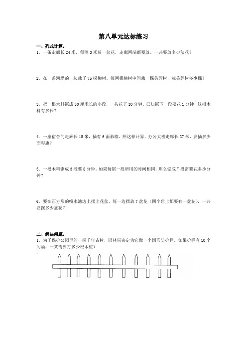 人教新四年级下册数学一至八单元测试卷(共八份)