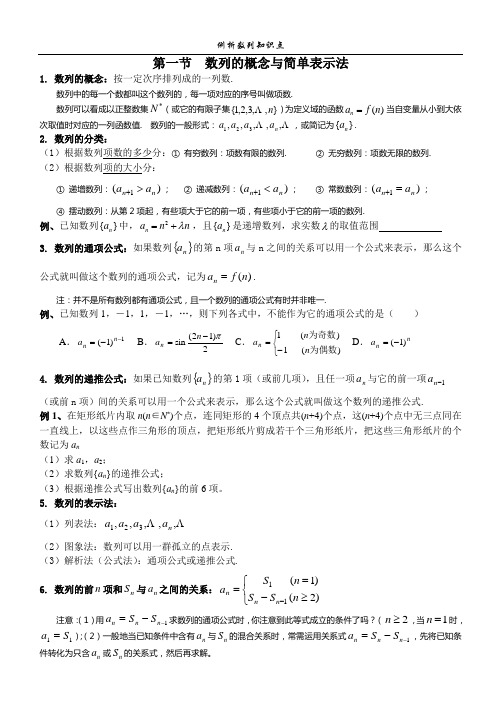 例析数列知识点