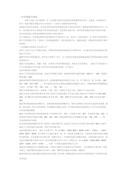 二次电缆编号规则