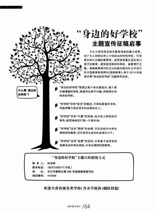 “身边的好学校”主题宣传征稿启事