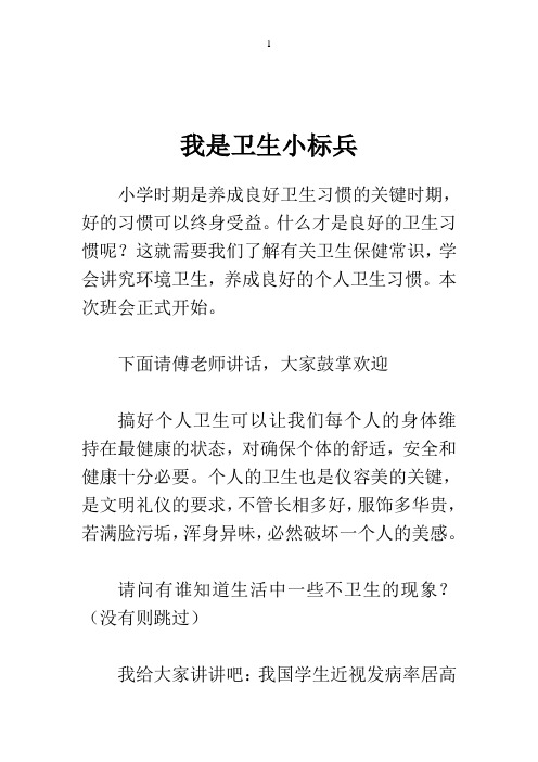 我是卫生小标兵