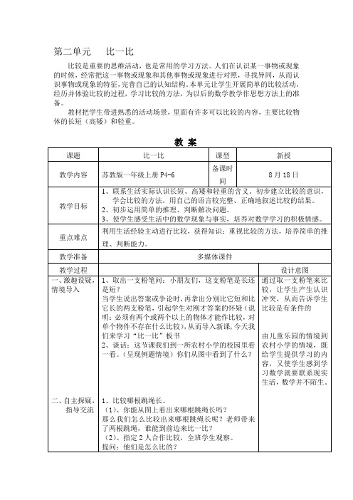 第二单元   比一比