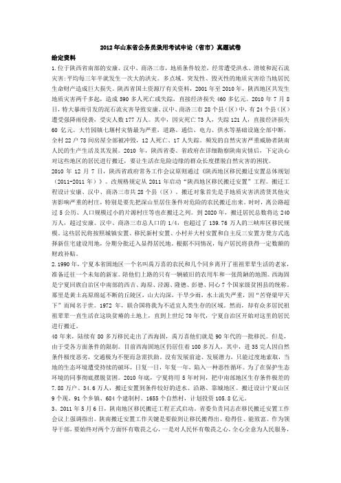 2012年山东省公务员录用考试申论省市真题试卷