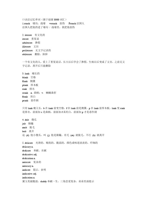 赵丽8000口诀总结