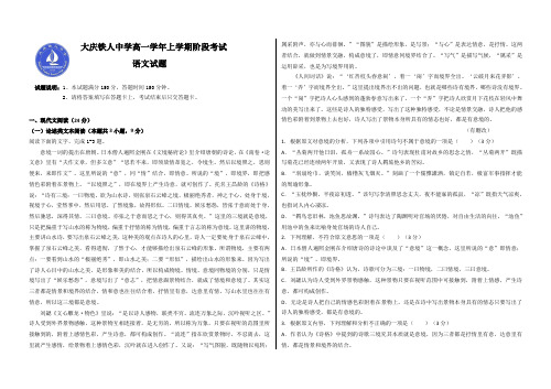 铁人中学2019级高一学年上学期阶段考试语文试题