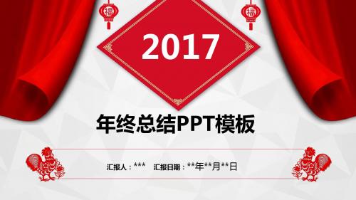 2018大气扁平动态年终总结PPT模板