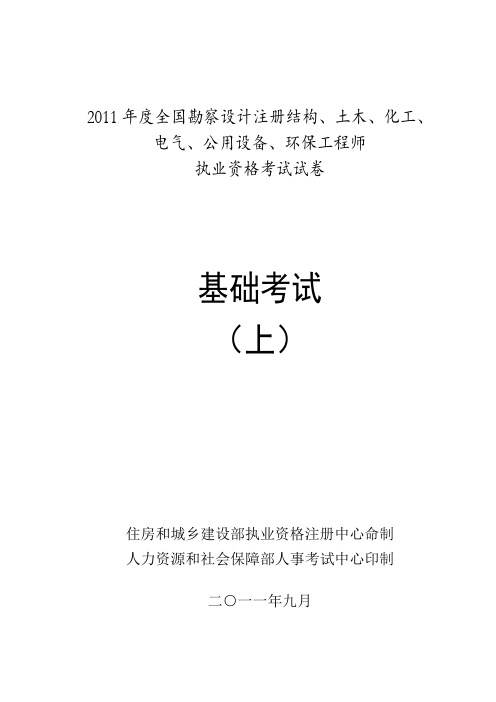 2010,2011年注册工程师公共基础试题及答案