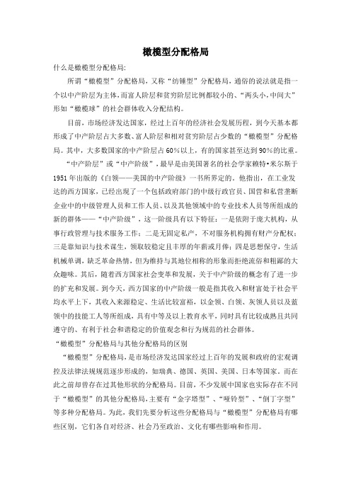 橄榄型分配格局论文